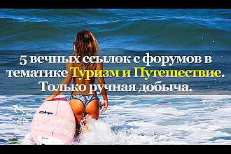 Вечные ссылки с тематических форумов. Туризм и путешествия