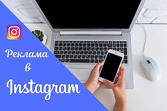 Настройка таргетированной рекламы в Instagram
