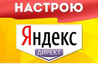 Создание и настройка рекламы в Яндекс Директ