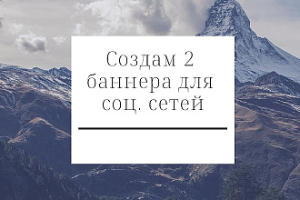 Создам 2 фона для социальных сетей