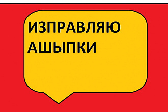 Корректирую