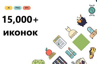 15 000 + пак иконок