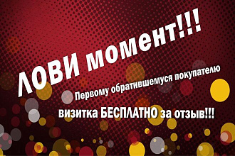 Разработаю дизайн визитки. Исходники для печати бесплатно