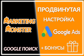 Будете Довольны - Продвинутой Настройкой Поисковой Рекламы Google Ads