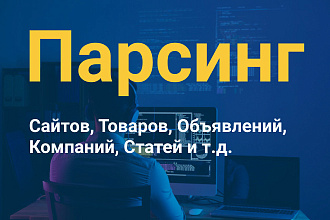 Парсинг товаров