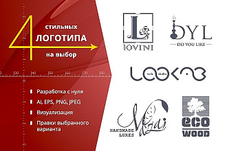 4 уникальных варианта логотипа на выбор