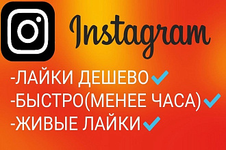 Накрутка лайков инстаграм