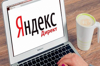 Настройка контекстной рекламы в РСЯ