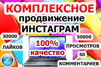 Комплексное и эффективное продвижение Инстаграм