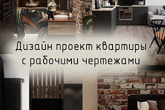 Дизайн проект квартиры