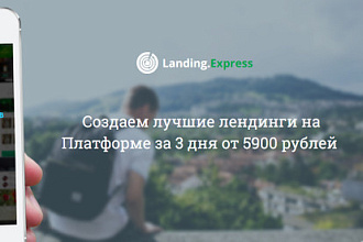 Профессиональный Landing Page
