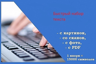 Набор текста