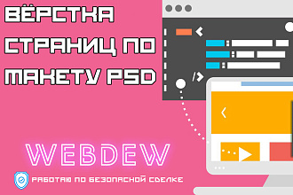 Вёрстка страниц по макету PSD
