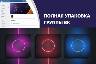 Упаковка ВКонтакте под ключ