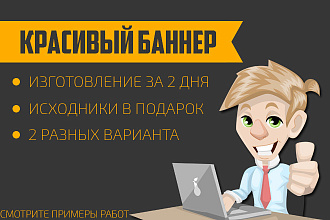 Красивый статичный баннер. + Исходники