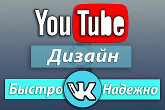Оформлю Канал, Группу.