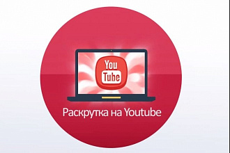 300 подписчиков на YouTube канал