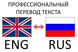 Переведу текст с русского на английский и наоборот