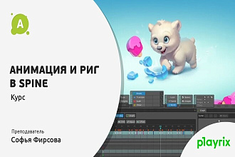 Анимация и Риг в Spine