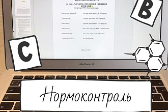 Нормоконтроль текстовых и графических документов