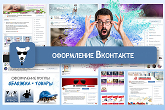 Уникальное оформление Вконтакте