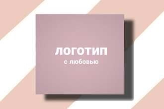 Сделаю трендовый логотип