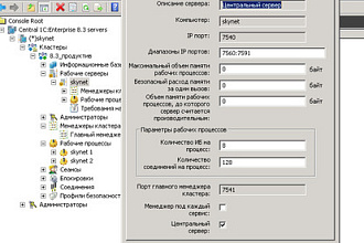 Настройка 1С сервера под ключ