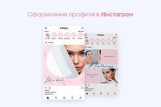 Оформление Инстаграма