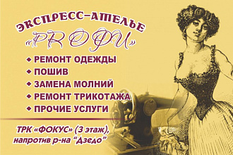 Дизайн листовки