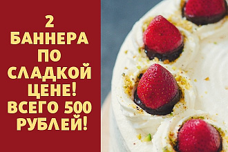 Создам баннер лично для Вас