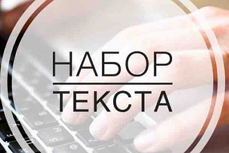 Грамотная корректировка текста