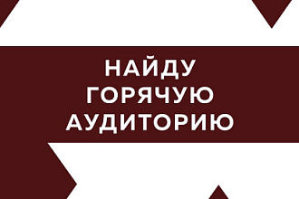Фильтрация, сбор и парсинг целевой аудитории ВКонтакте