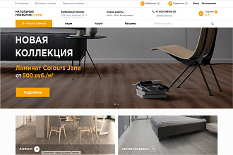 Интернет-магазин напольных покрытий. Крайт. Напольные покрытия. Floor