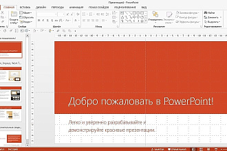 Разработка презентации PowerPoint