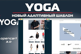Универсальный и адаптивный шаблон Opencart 3 New2020