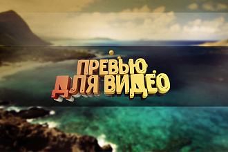 Сделаю оформление ютуба по вашему заказу. Дорабатываю и делаю с нуля