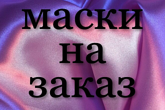 Создаю instagram-маски. Разные уровни сложности. Сделаю все под заказ