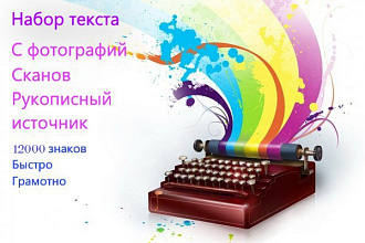 Наберу текст