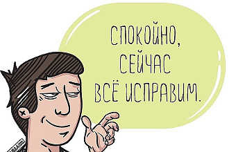Корректирую текст, пишите