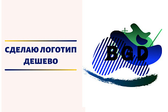 Сделаю логотип, дешево