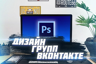 Создаю дизайн групп вконтакте