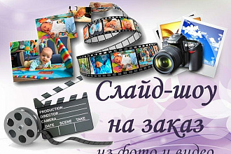 Слайд-шоу