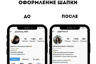 Оформлю шапку профиля в instagramm