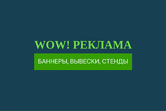 Дизайн наружной рекламы