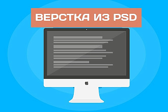 Адаптивная верстка по PSD макету