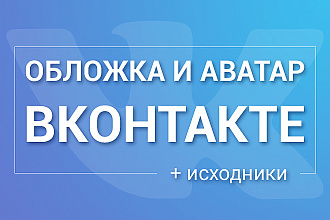 Оформление сообщества ВКонтакте