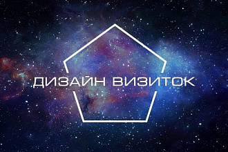 Дизайн визитки, 2 варианта