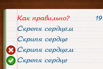 Редактирование текстов