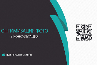 SEO оптимизация фото на сайте