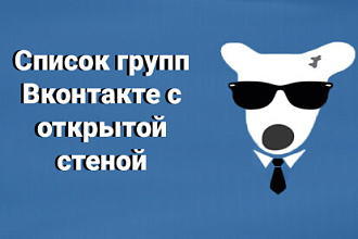 Неограниченный список групп ВКонтакте с открытой стеной
